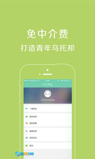 会找房安卓直装版图4