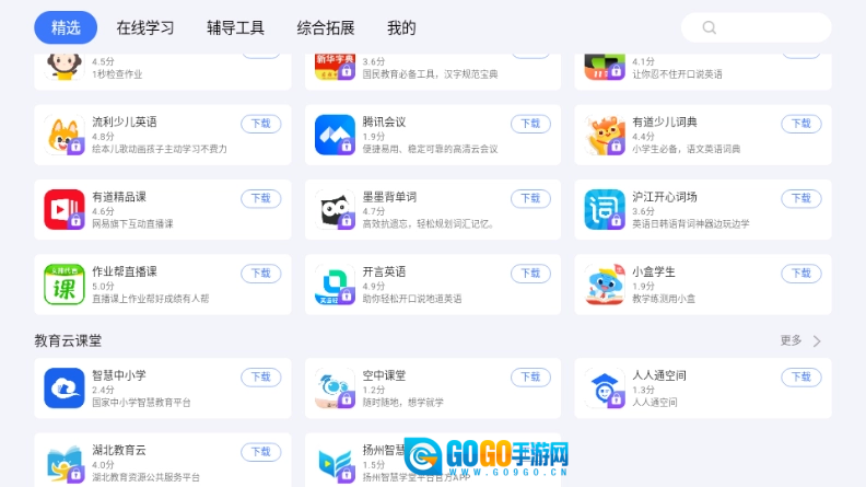 小度应用商店原版图1