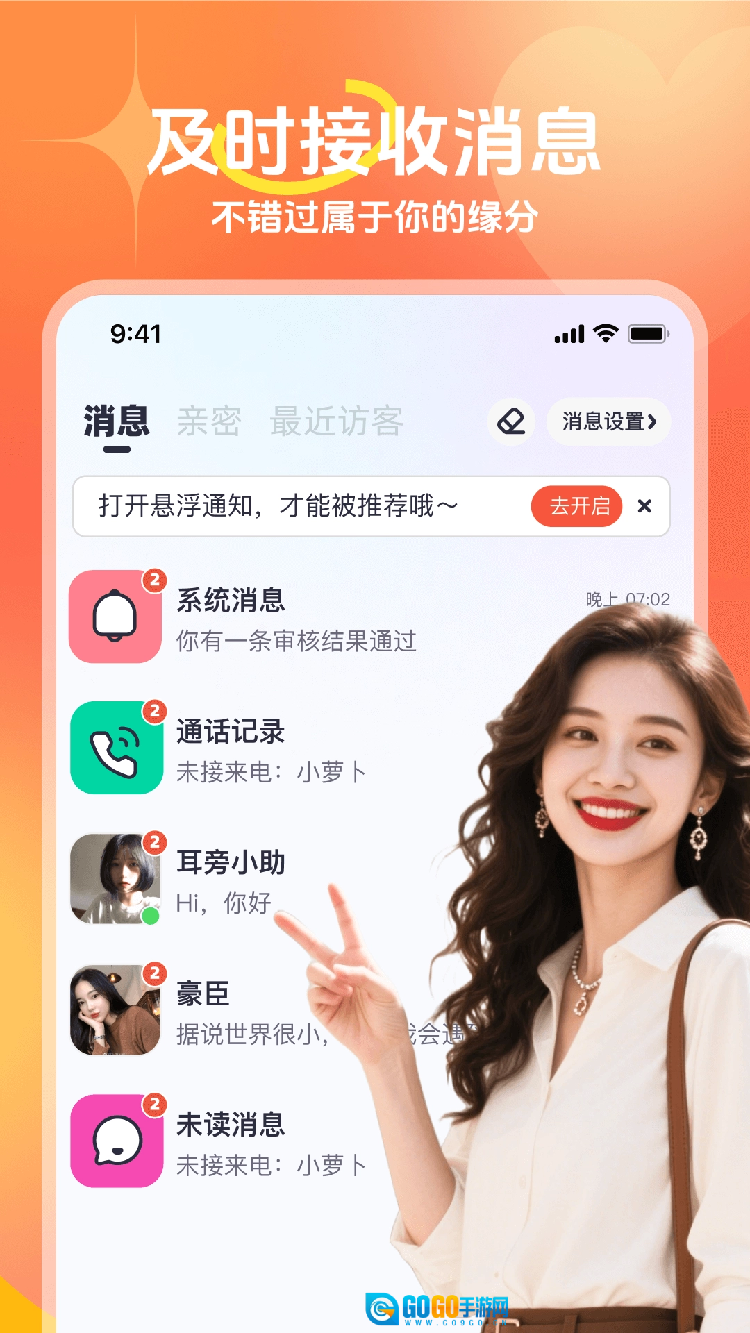 思恋手机正版图4