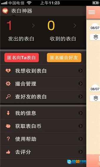表白神器安卓官方版图2