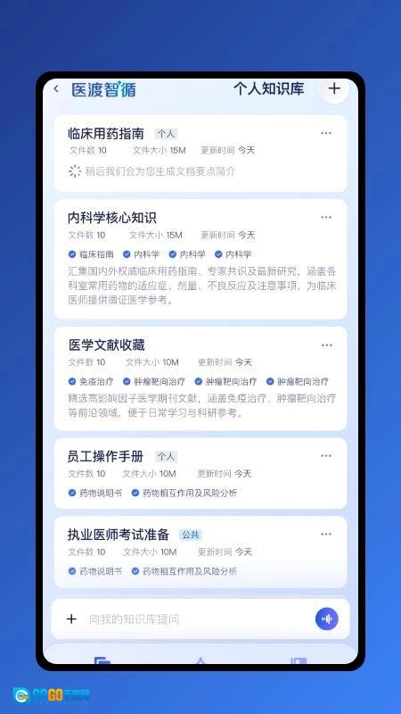 医渡智循安卓免费版图3
