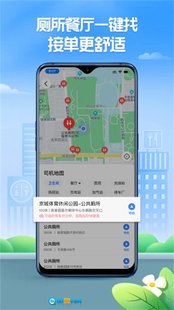 聚的出租官方版图3