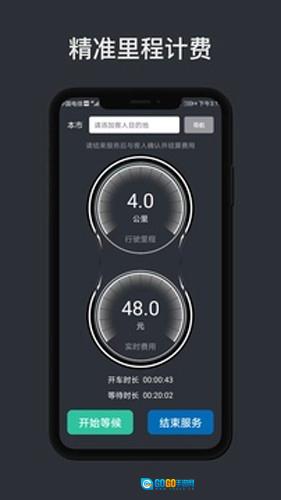 代驾计价助手安卓直装版图1