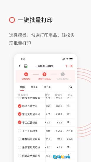 精臣云打印免费原版图2