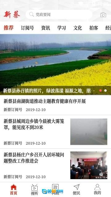 云上新蔡最新免费版图1