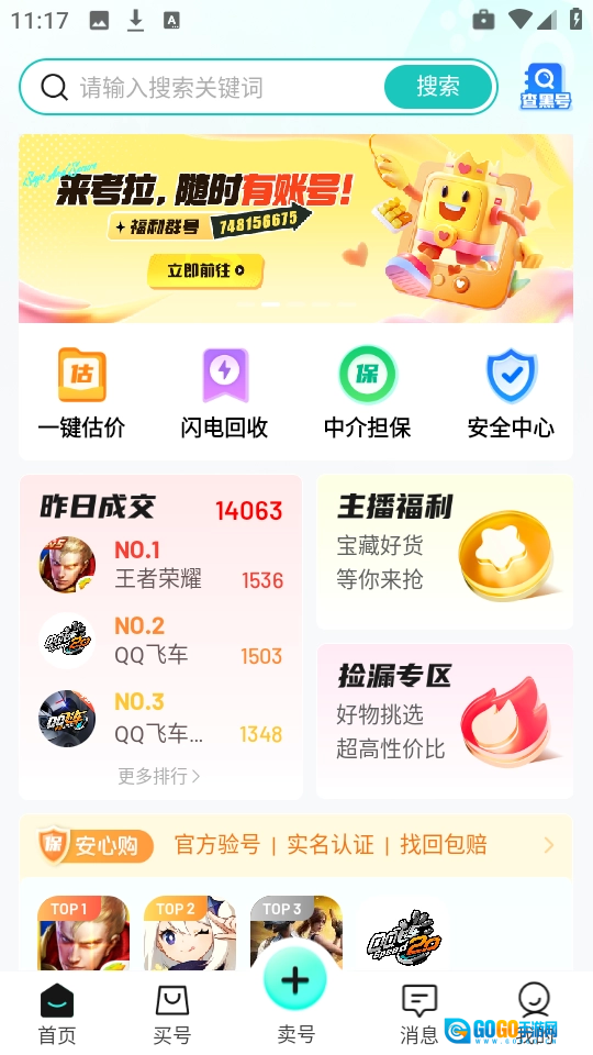 考拉代售官方版图2
