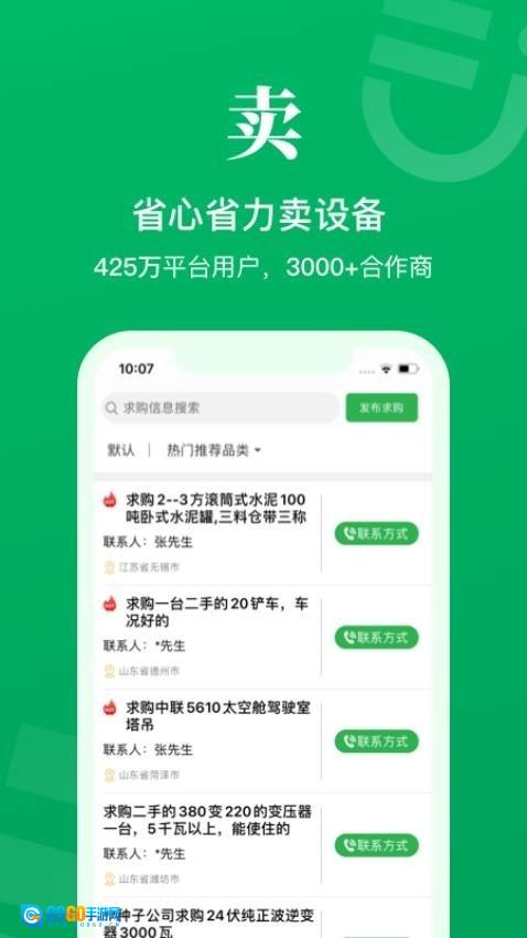 二舅设备商城无广告版图2
