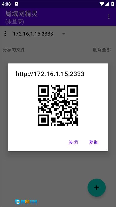 局域网精灵正版图4