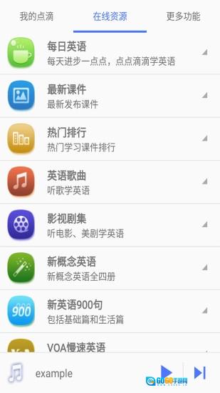 点滴复读机手机免费版图5