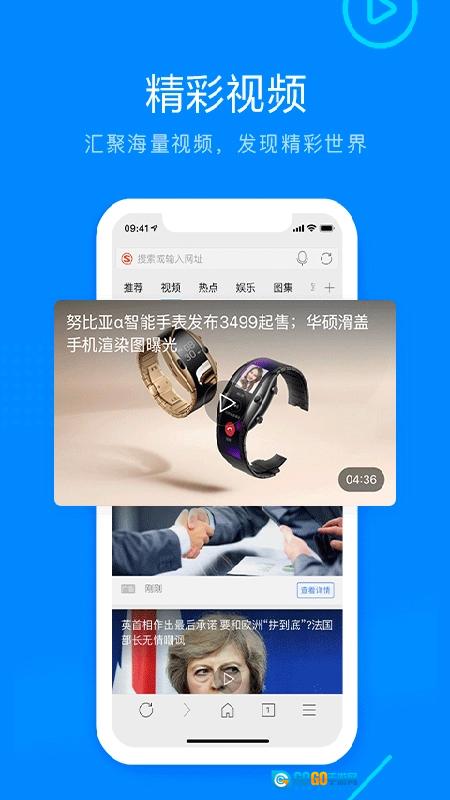 搜狗浏览器安卓免费版图3