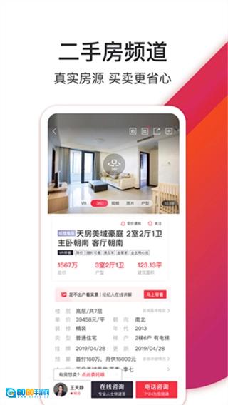 中原找房软件手机正版图3