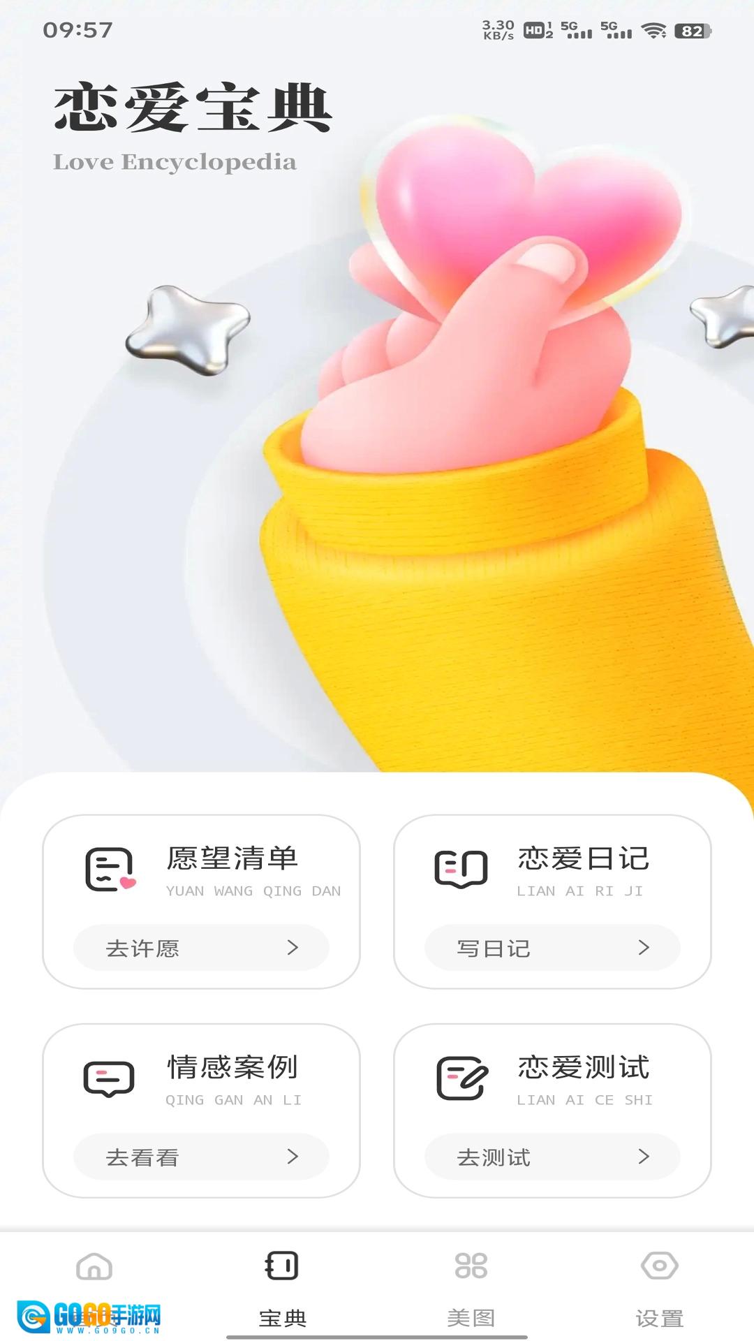 聊了么免费原版图1