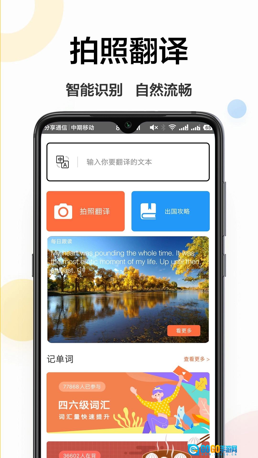 拍照翻译器直装版图1