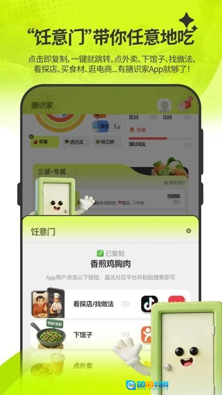 膳识家安卓版图2