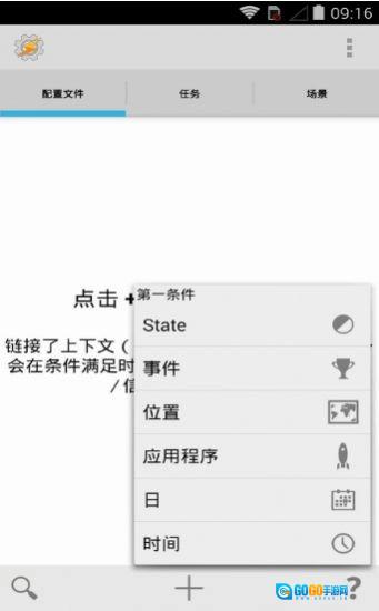 tasker充电提示音官方最新版图1
