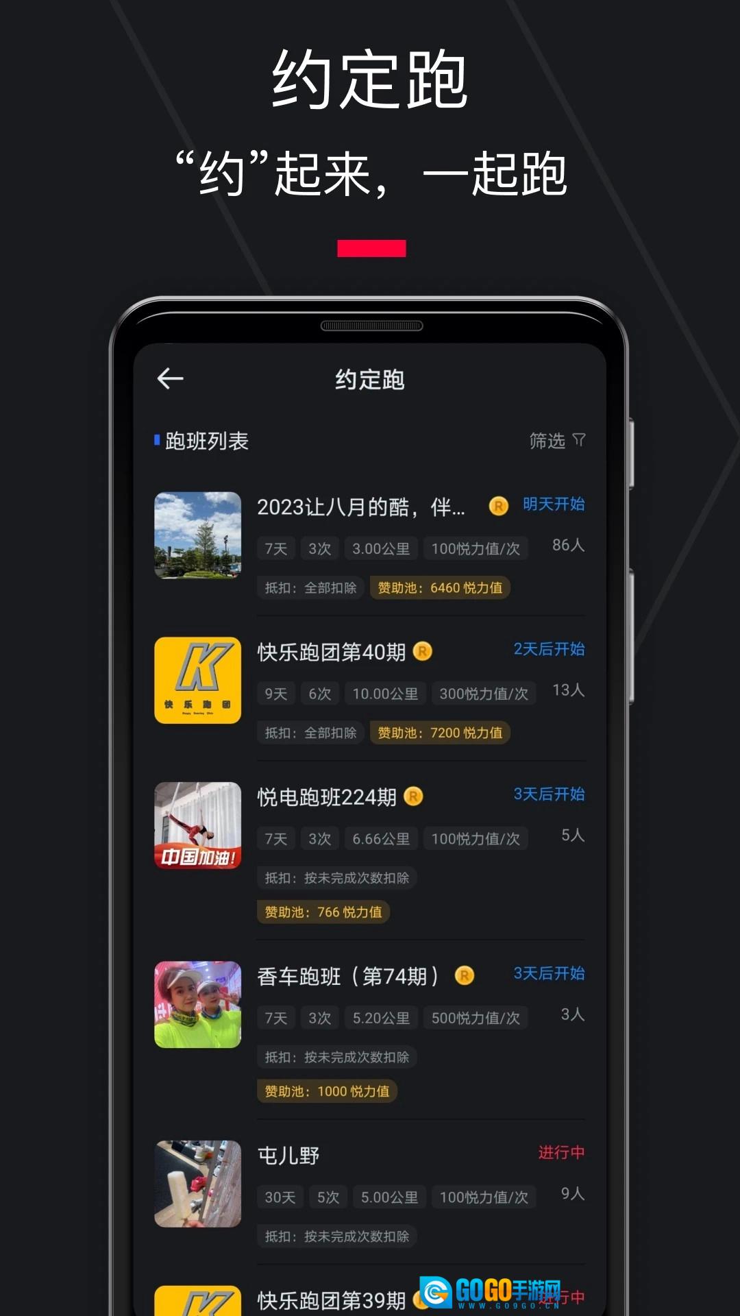 悦跑圈手机最新版图2