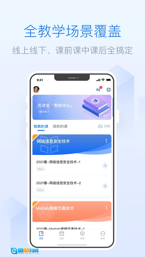 雨课堂安卓版图2