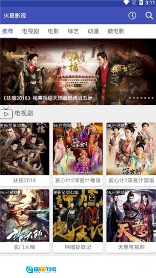 火星影视正版图2