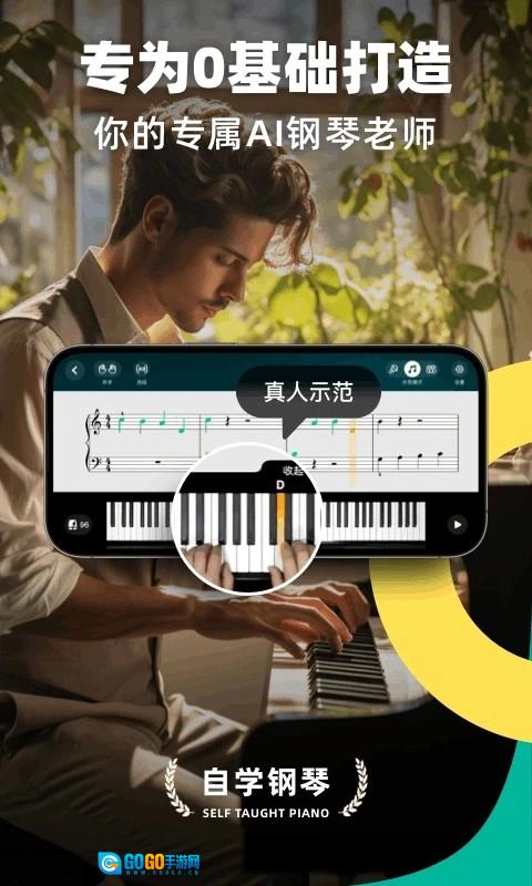 自学钢琴最新版图1
