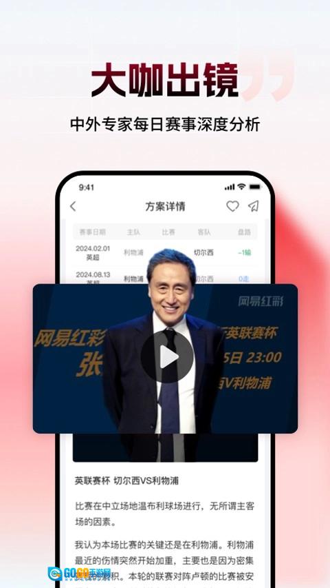 网易红彩安卓官方版图4