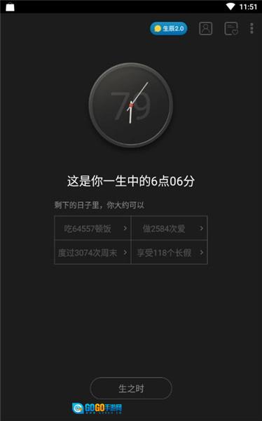 生辰官方版图4