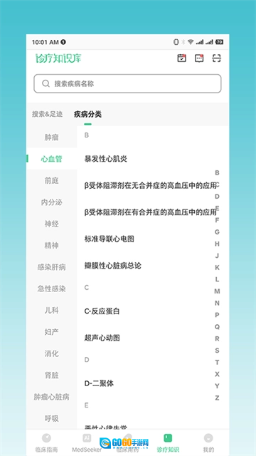 临床指南正版图4