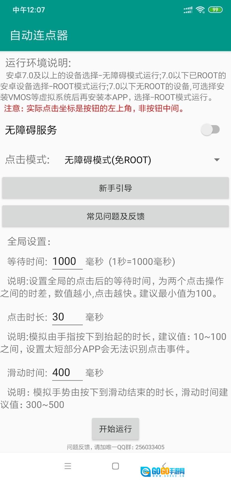 自动连点器手机版图2