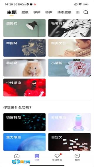 小米主题壁纸软件安卓免费版图2