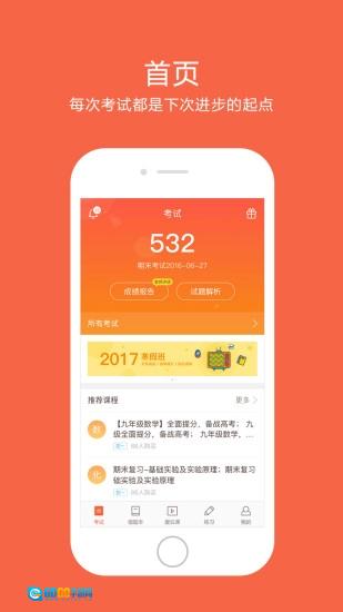 好分数手机正版图3