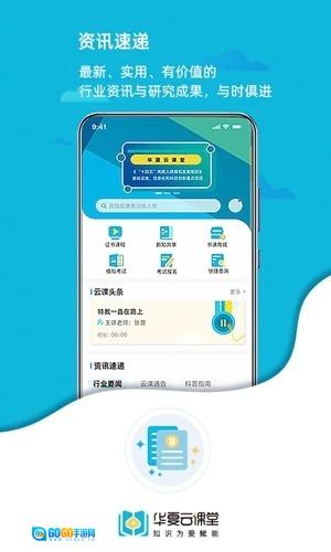 华夏云课堂安卓官方版图3