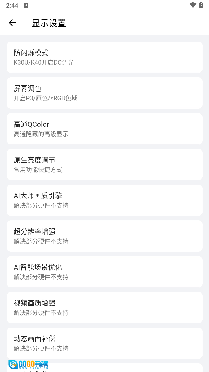 隐启设置手机免费版图5