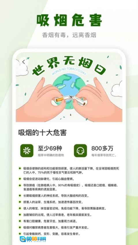 戒烟小目标免费版图4