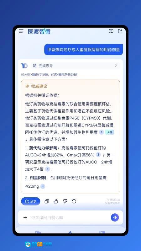 医渡智循安卓免费版图2
