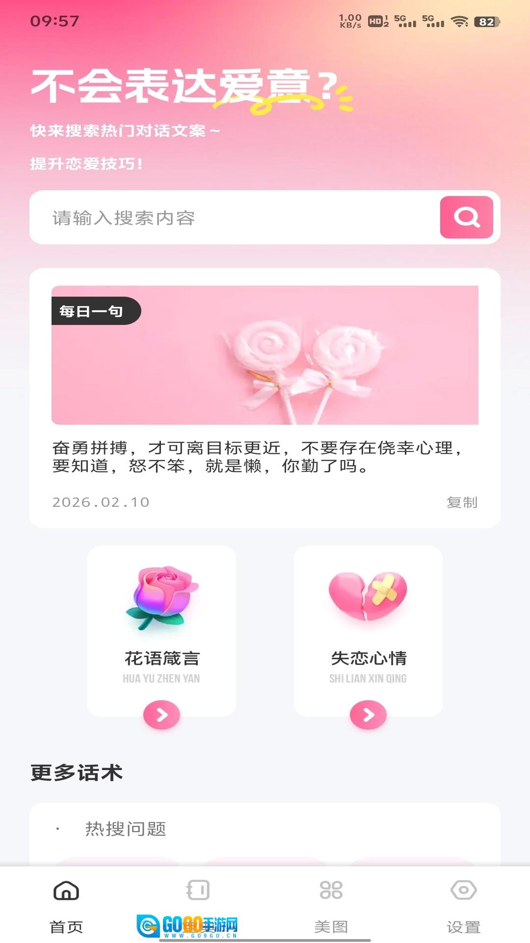 聊了么免费原版图3