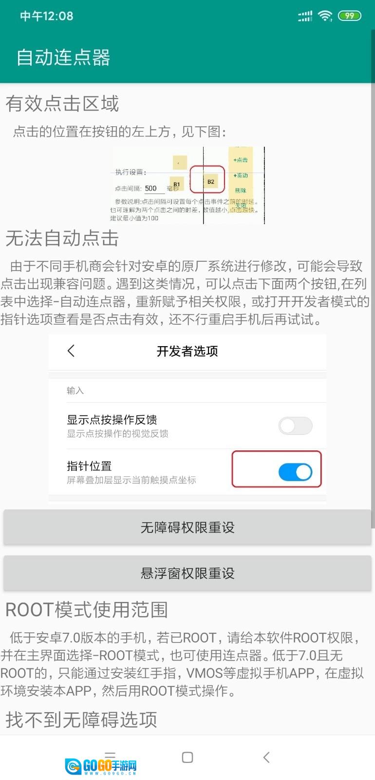 自动连点器手机版图3
