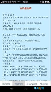 温州台风网手机最新版图2