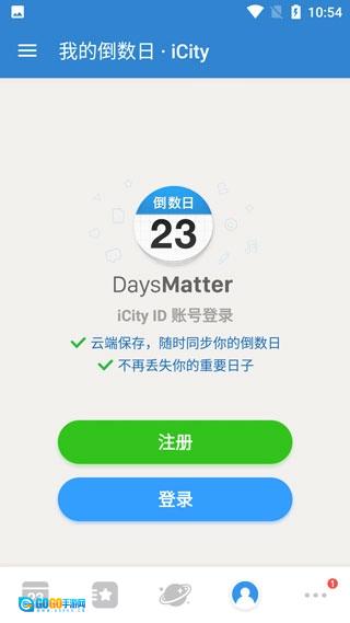 倒数日安卓免费版图4