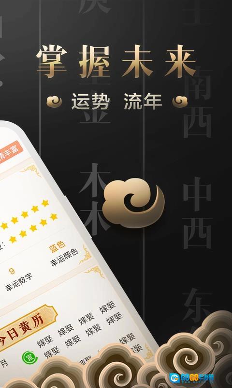 善奇命理安卓版图3