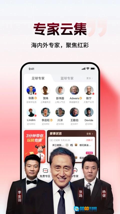 网易红彩安卓官方版图3
