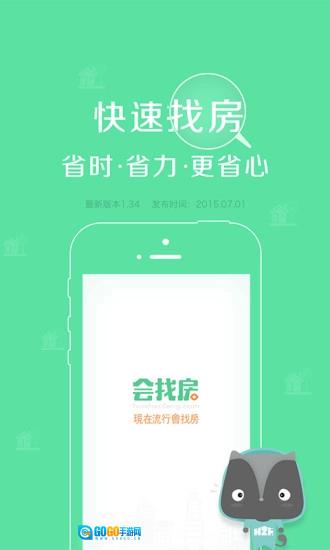 会找房安卓直装版图1