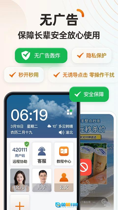 伴伴守护桌面免费版图1