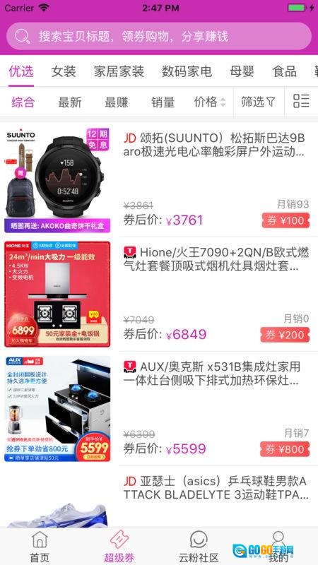 云堂购官方最新版图3