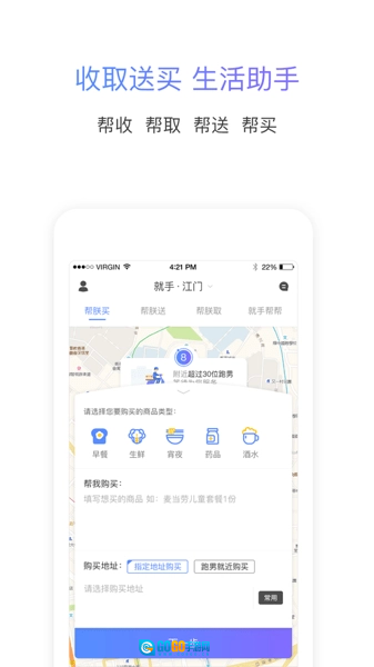 就手跑腿安卓官方版图3