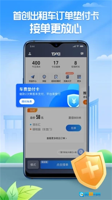 聚的出租官方版图1