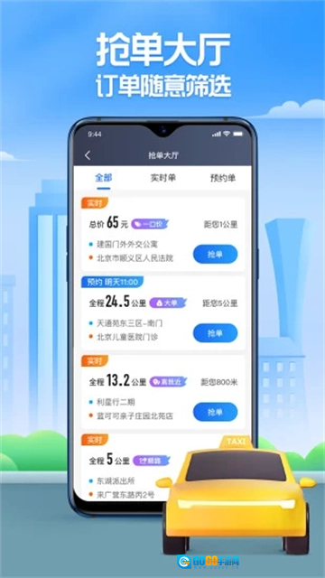 聚的出租官方版图2