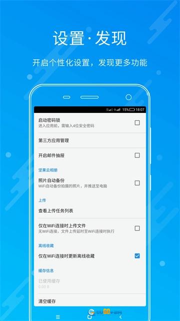 坚果云安卓官方版图1