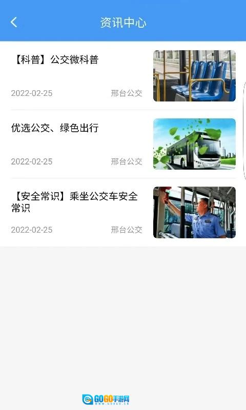 邢台公交官方正版图2