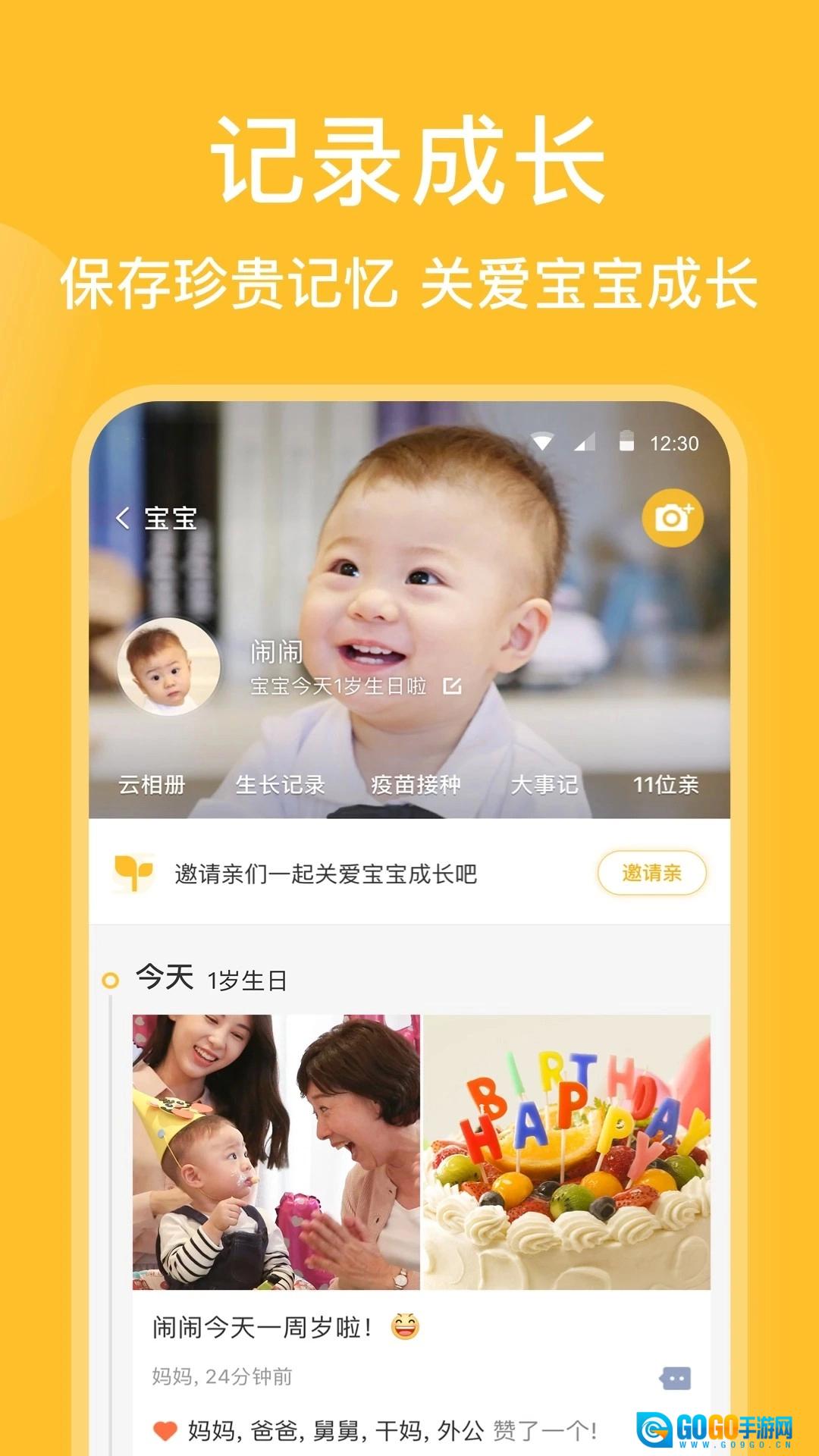 亲宝宝免费原版图1