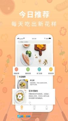 家乐食谱最新版图2