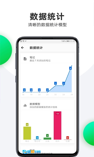 笔记本清墨免费版图2
